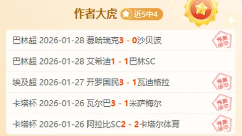 里奥夸托学生队主场对阵飓风队分析预测